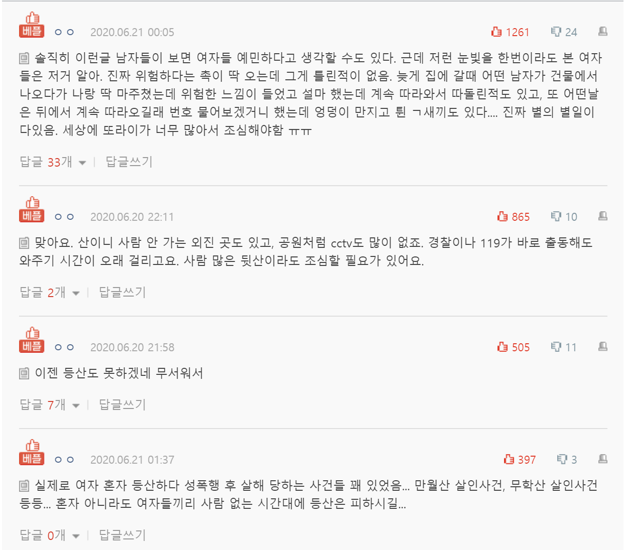  엄마와 등산하다 겪은 소름돋는 썰...