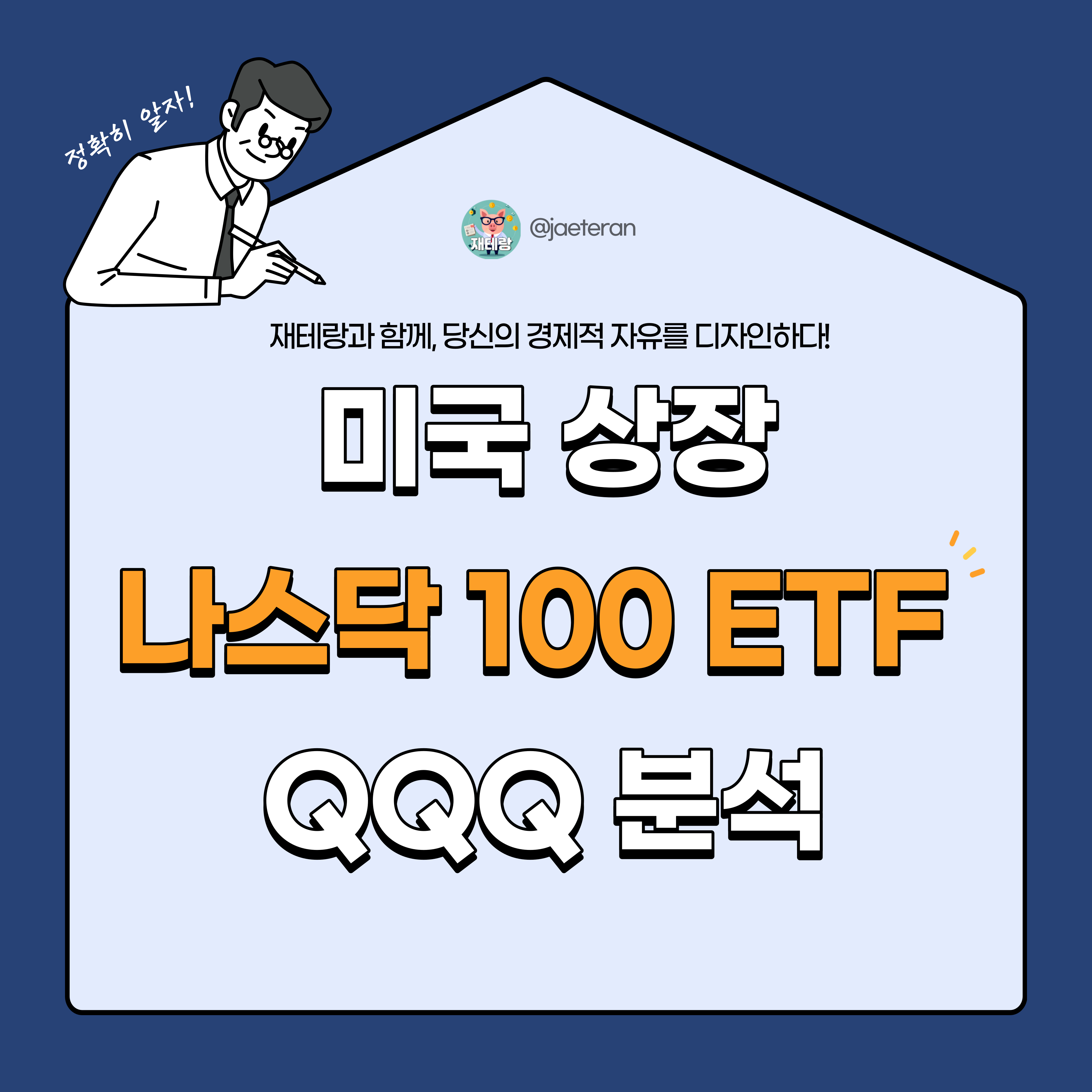  미국 나스닥 100 인덱스 ETF QQQ 분석: 수수료, 수익률, 배당금(일) 기준ㅣ레버러지 펀드와 차이점