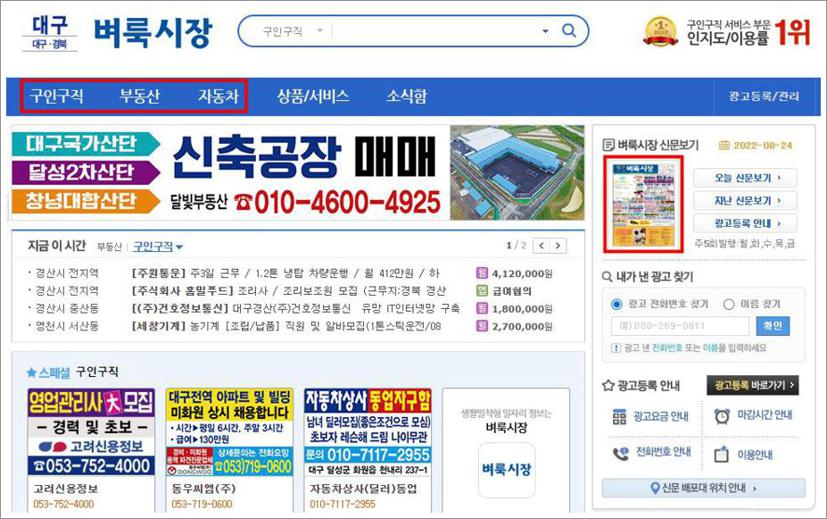 대구 벼룩시장 구인구직