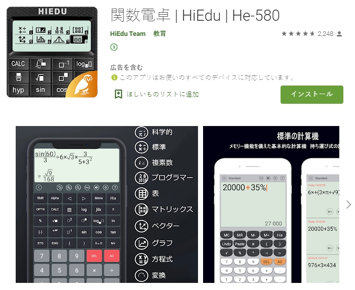 モバイル 工学 計算機 アプリ おすすめ