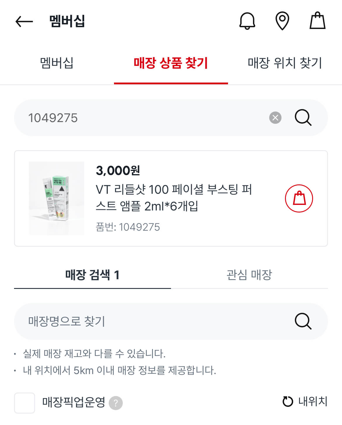다이소 재고조회하는 방법
