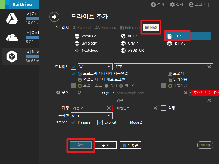 레이드라이브에서 FTP 서버 추가