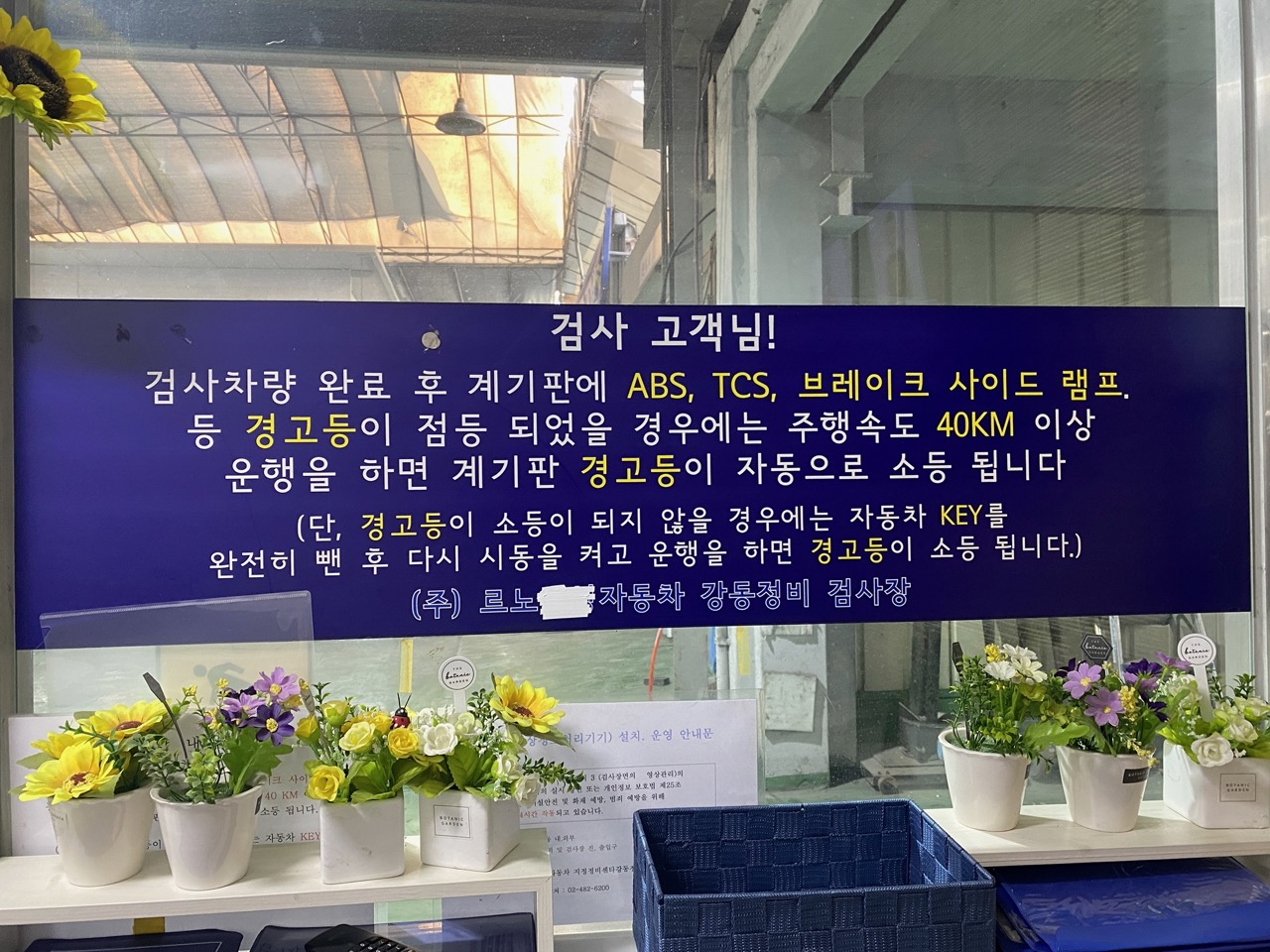 검사후 경고 안내