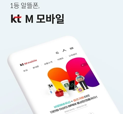 KT-M-모바일-알뜰폰-유심-셀프개통-고객센터