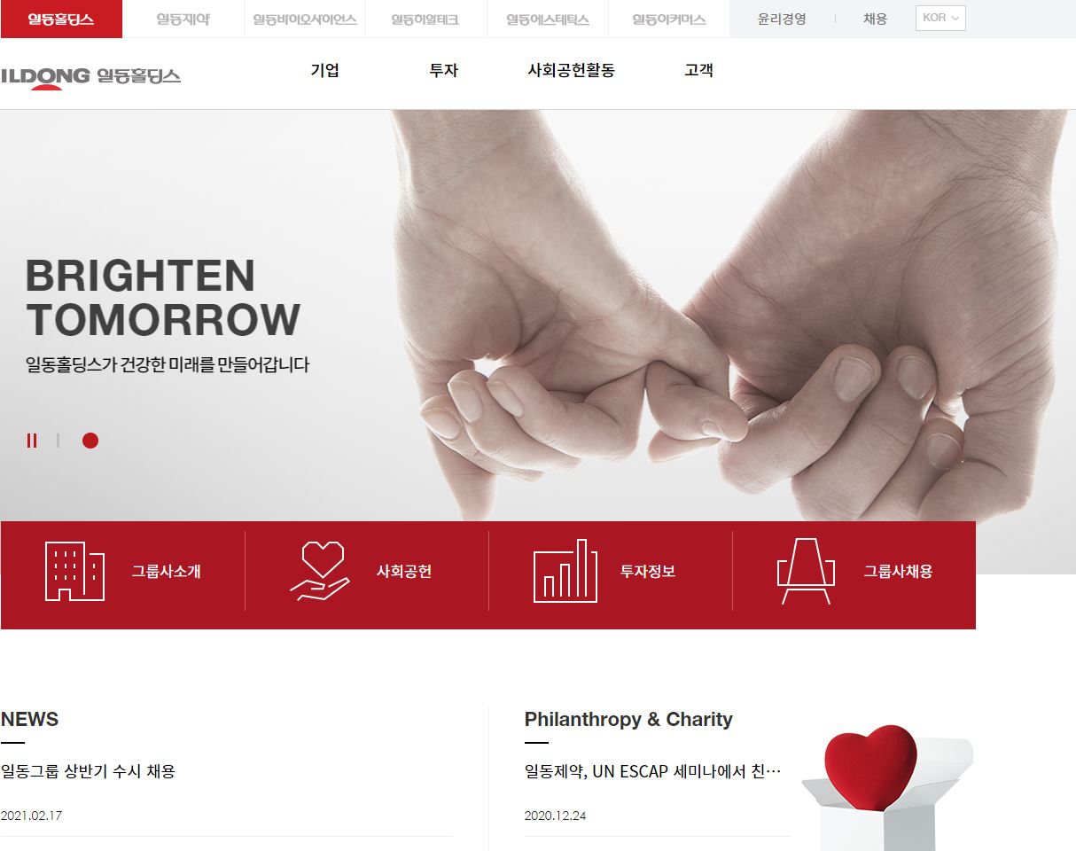  일동홀딩스 배당금(2020년 배당금)