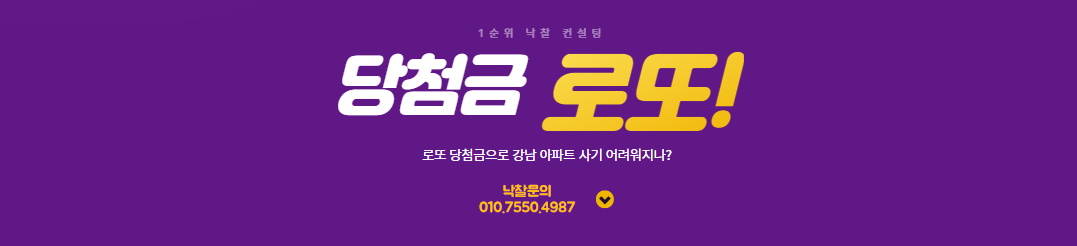  로또 판매가 인상: 서울 아파트 구입 가능할까?