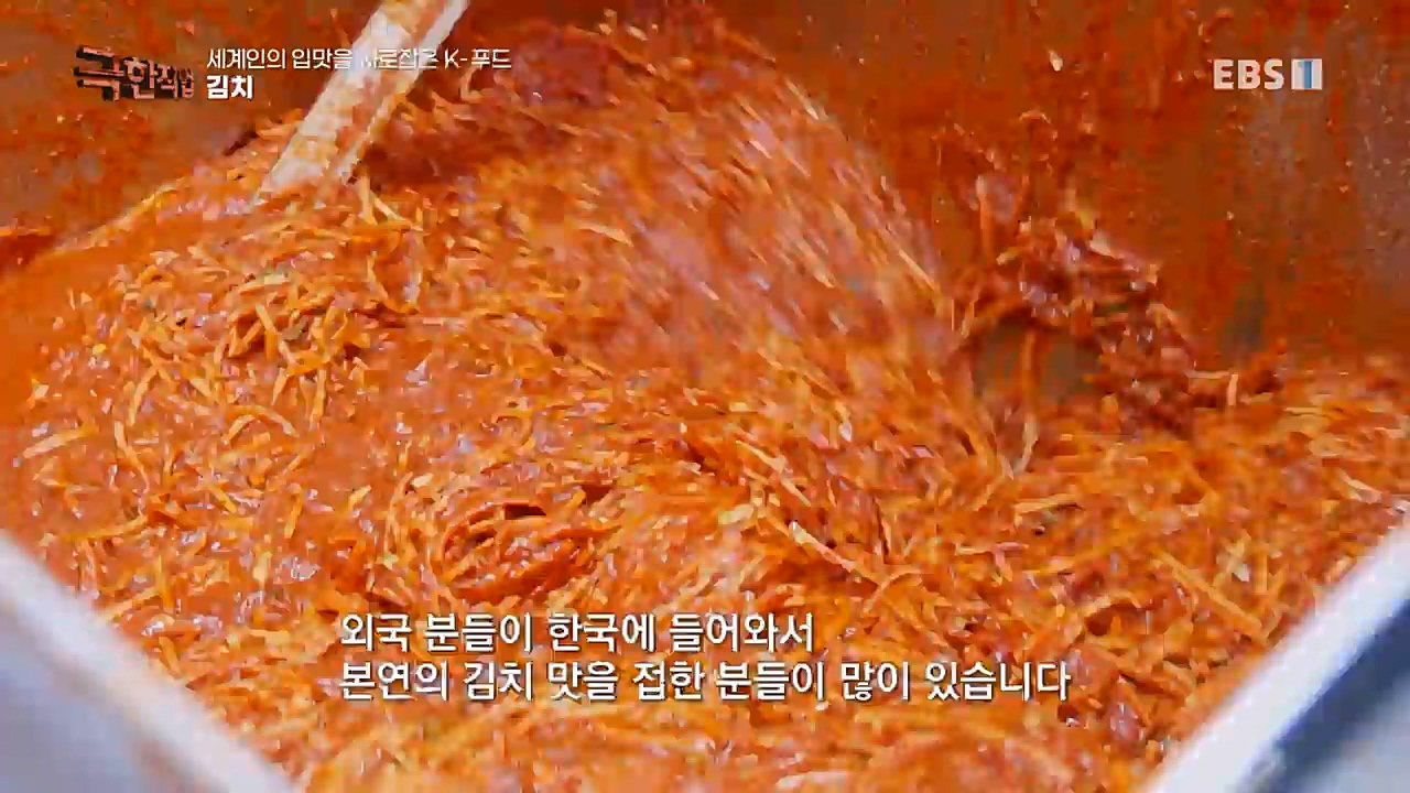 TV - 교육의 중심 EBS세계인의 입맛을 사로잡은 K-푸드.mp4_20230211_183502.867.jpg