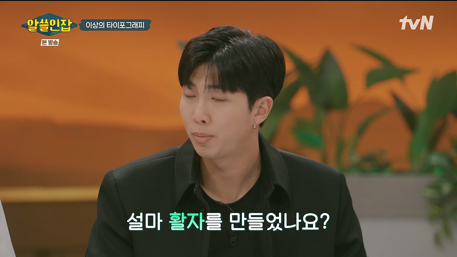 알쓸인잡.E09.230127p.H264-F1RST.mp4_20230202_205522.715.jpg