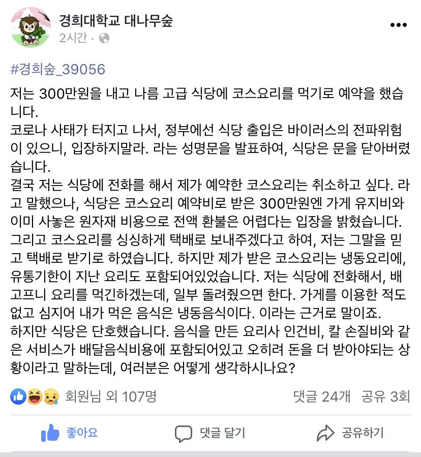 경희대생의 현 대학교의 등록금 실태를 풍자한 글