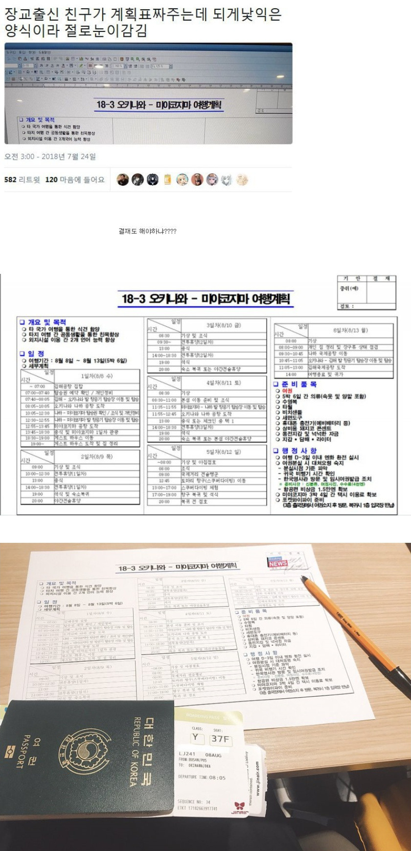  日本の沖縄旅行計画(여행 계획이 아니라 침공 계획)