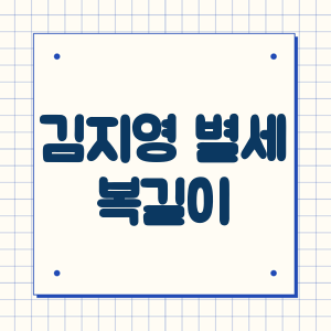 복길이네 이미지