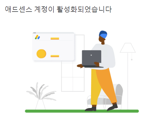 애드센스 승인