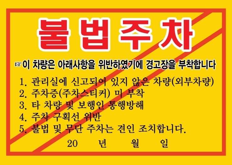 불법주차