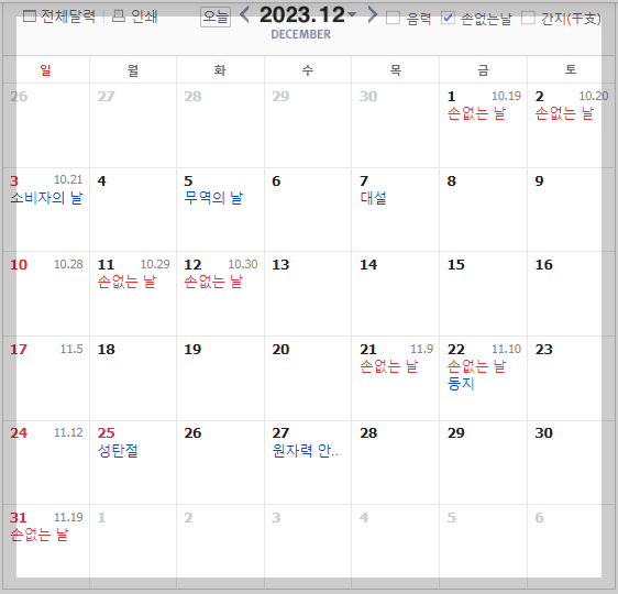 12월 손없는날 달력 확인