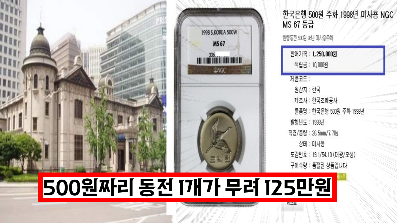  '집에 있는 저금통 확인해 보세요' 이 500원짜리 1개가 125만원이예요.