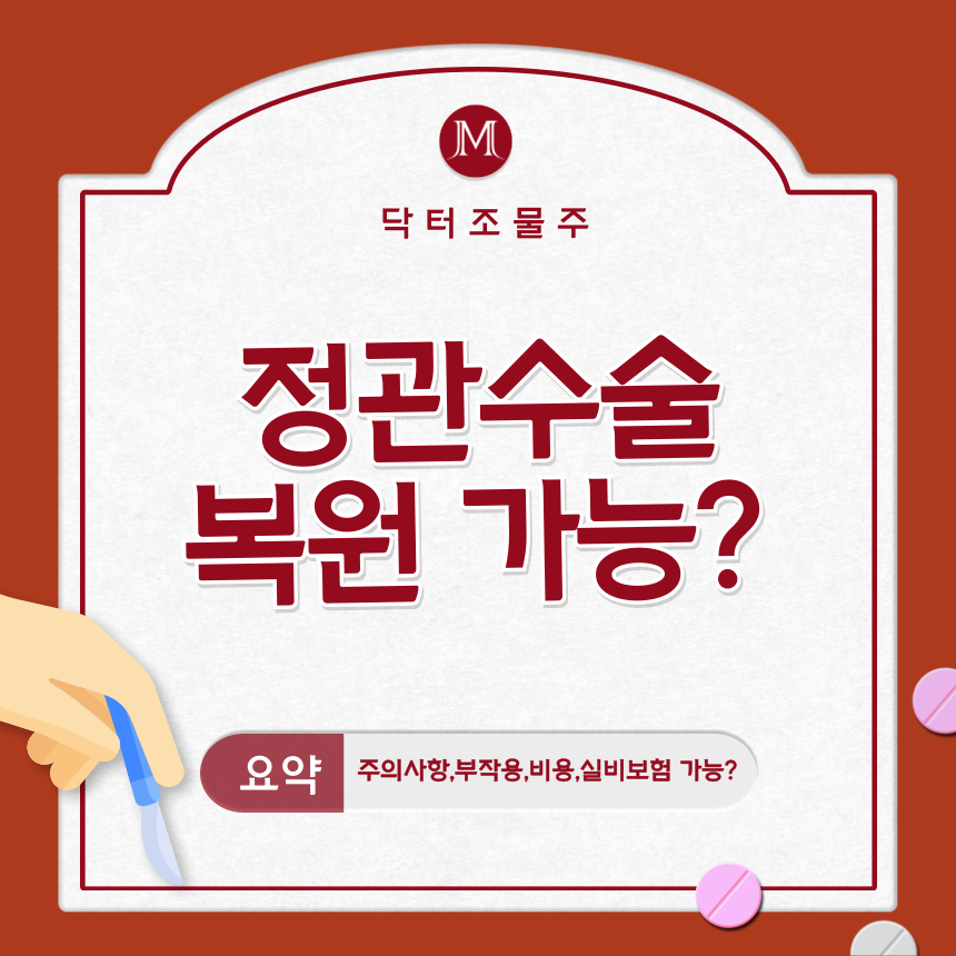  정관수술 복원 가능?