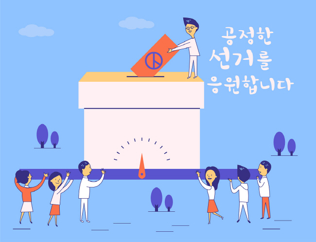  대한민국 제21대 국회의원 선거 - 소소한 세상 이야기