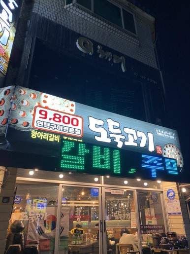 도둑고기임학점 이미지