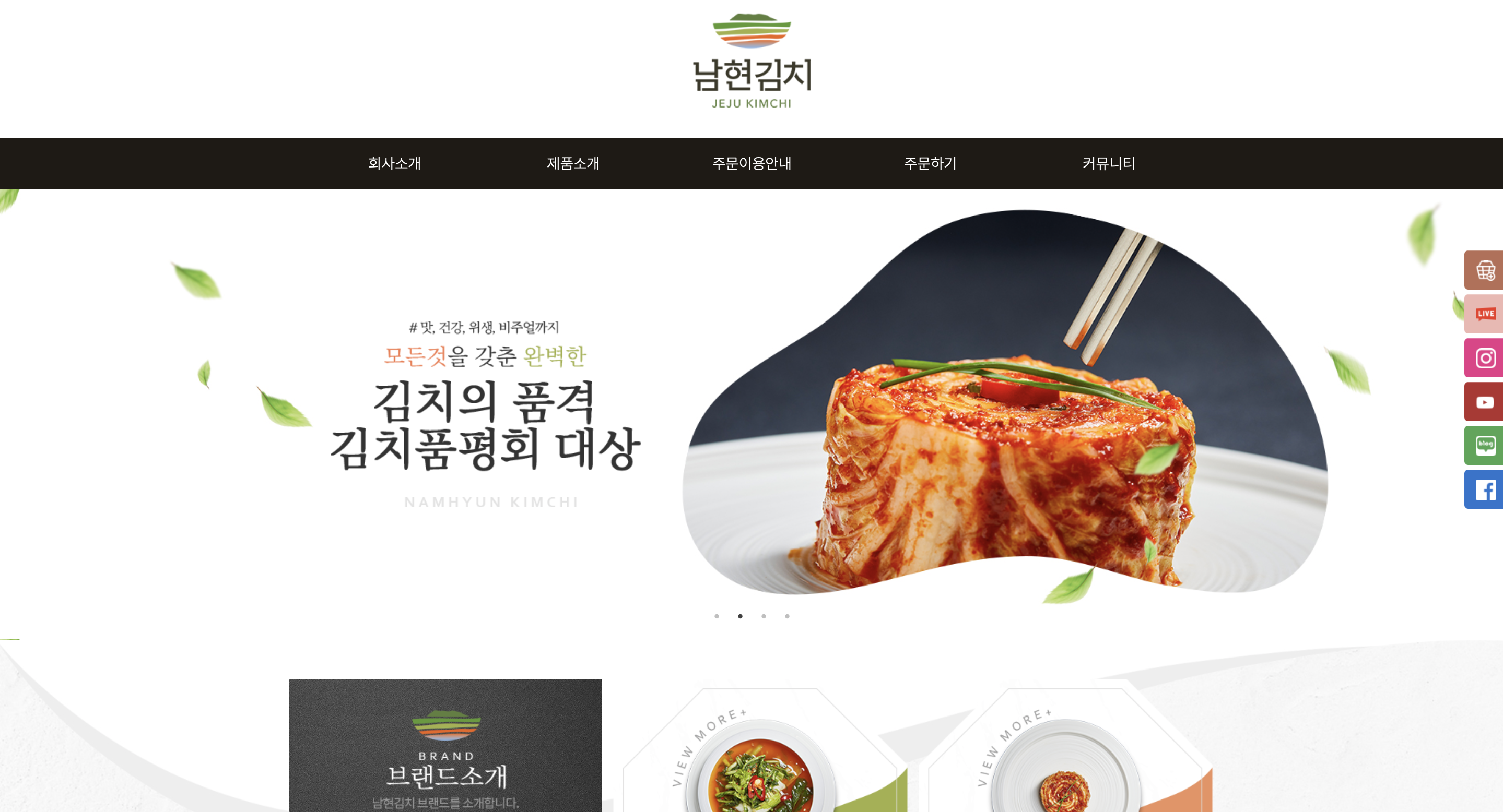 남현김치-홈페이지