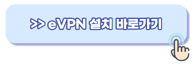 광주교육청 evpn