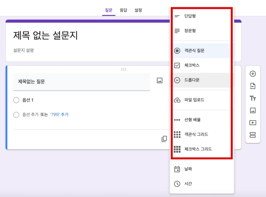 구글폼-설문지-질문-유형