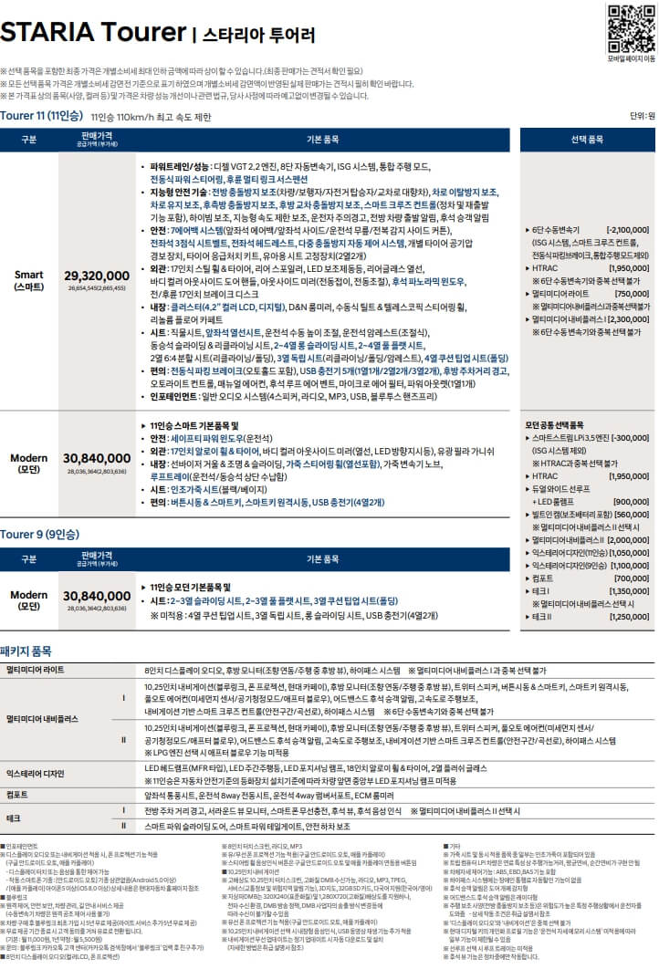 스타리아 가격