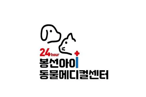 24시봉선아이동물메디컬센터