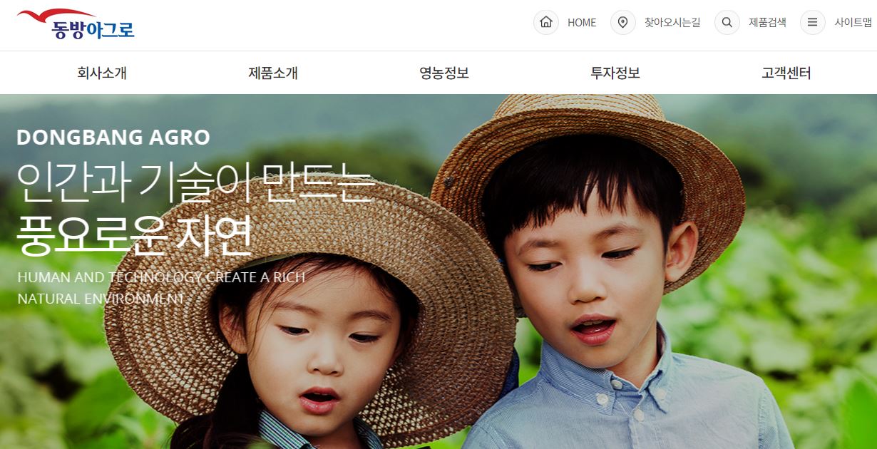  동방아그로 배당금(2021년 배당금)