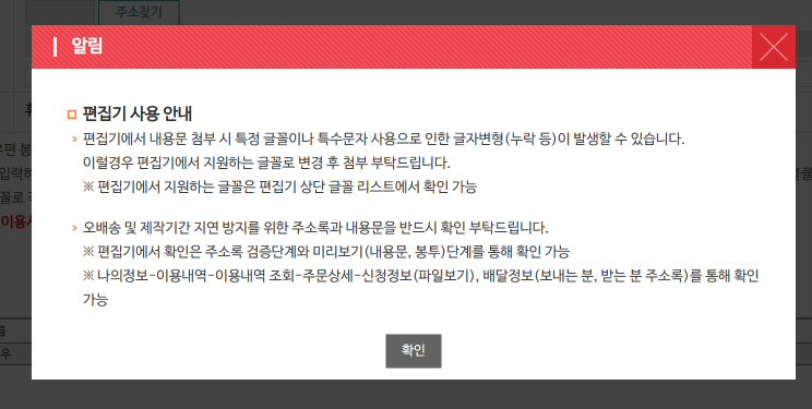 교도소·구치소 편지 보내는 방법 - 인터넷우체국 편지작성 편집기 내용 작성 주의사항