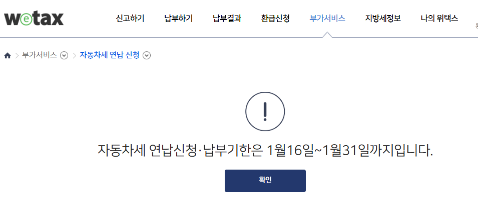 위택스 홈페이지