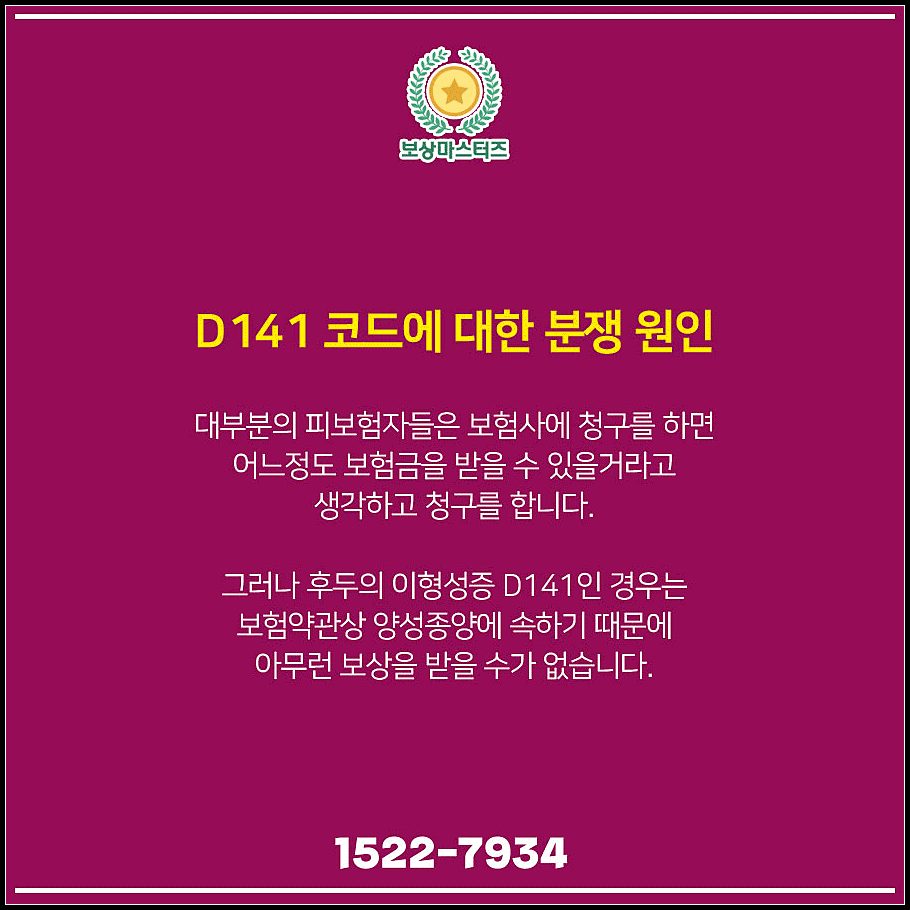 후두의 이형성증 D141 유사암 진단비 받을 수 있는 확률은?