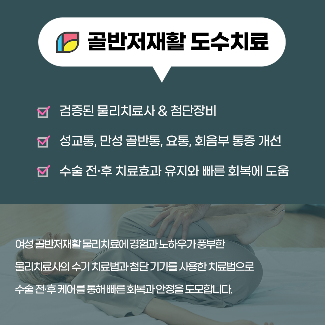 요실금치료
요실금수술시간
요실금수술통증
골반저재활 도수치료