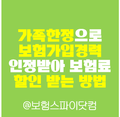 자동차보험연령비교 – 회사변경시 자동차보험 및 운전보험 변경현황을 확인하고 전문인정 및 T차트 할인 1