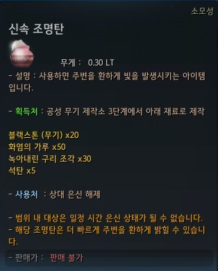  [검은사막] 신속 조명탄