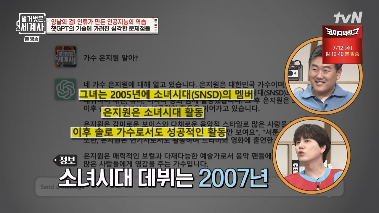 벌거벗은 세계사.E107.230712p-NEXT.mp4_20240210_212851.778.jpg