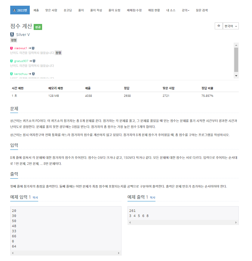  [백준] 2822번: 점수 계산