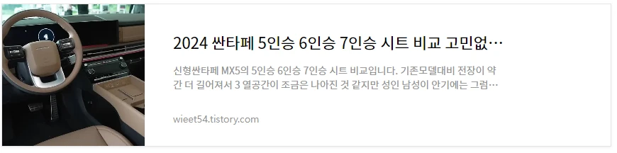 싼타페 5인승6인승7인승 시트비교 총정리