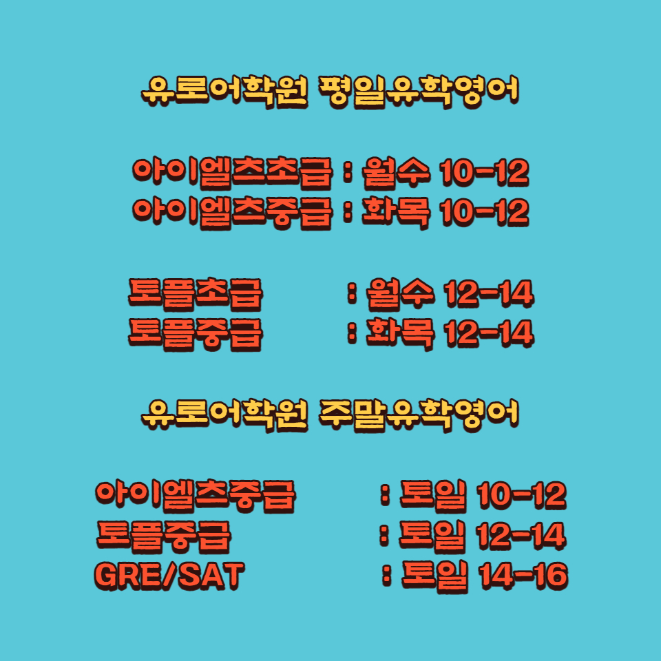  유학영어