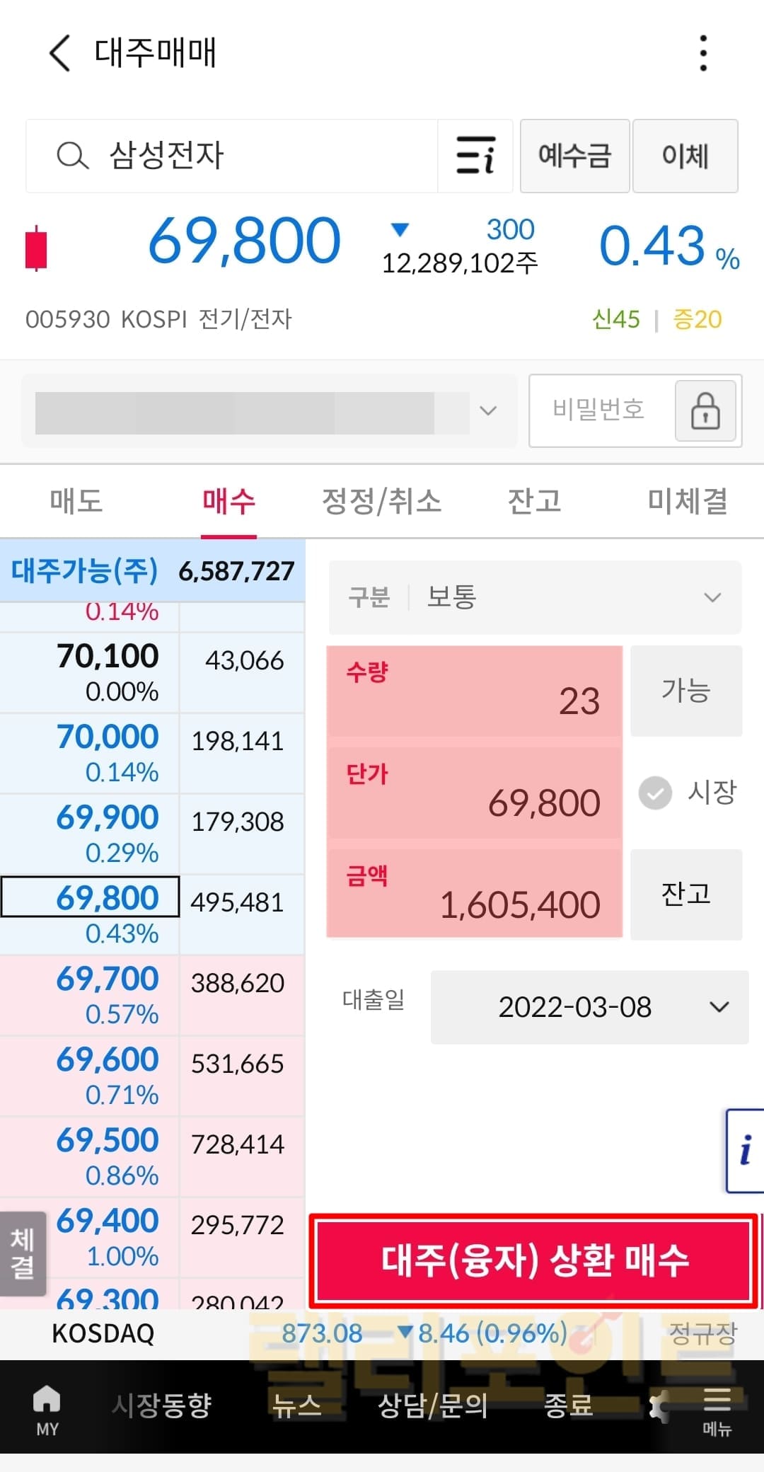 개인 공매도 방법 총정리 (대주거래 신청 안내, 투자 주의사항)