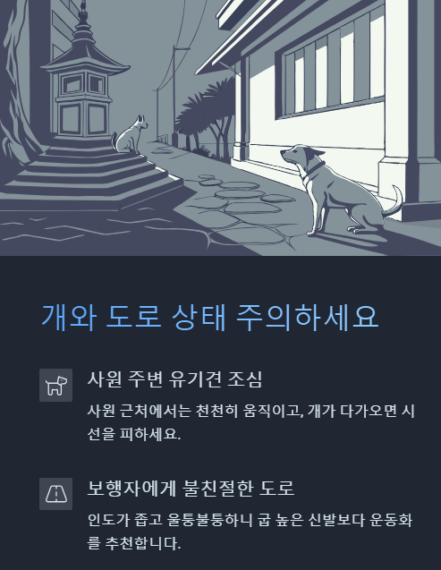 개와 도로 상태 주의