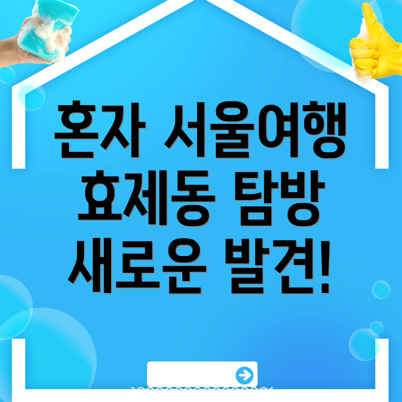 혼자 여행