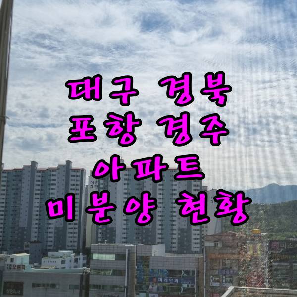 창밖으로-아파트가-보이는-사진