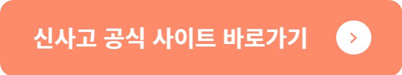 신사고 공식 사이트&nbsp;바로가기