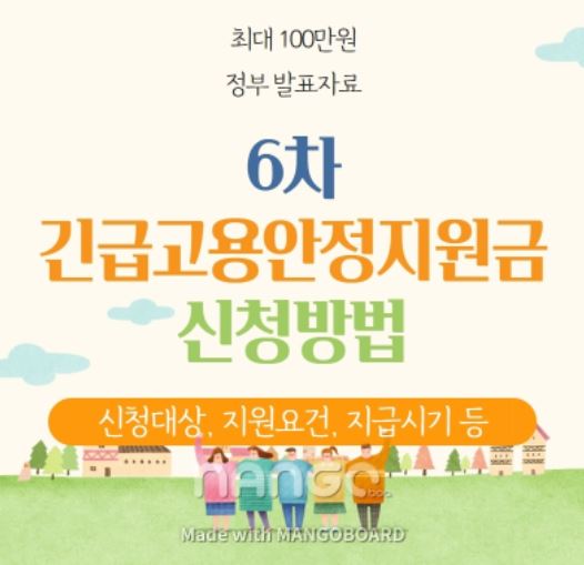  6차 특고 프리랜서 지원금 신청 방법 및 지원 대상 과 지급 시기 총 정리