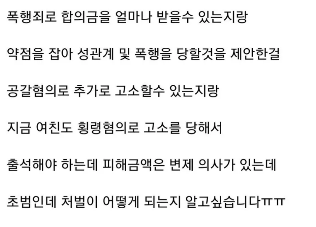 여친이 회사 사장한테 엉덩이 100대를 맞았다는데요… 8