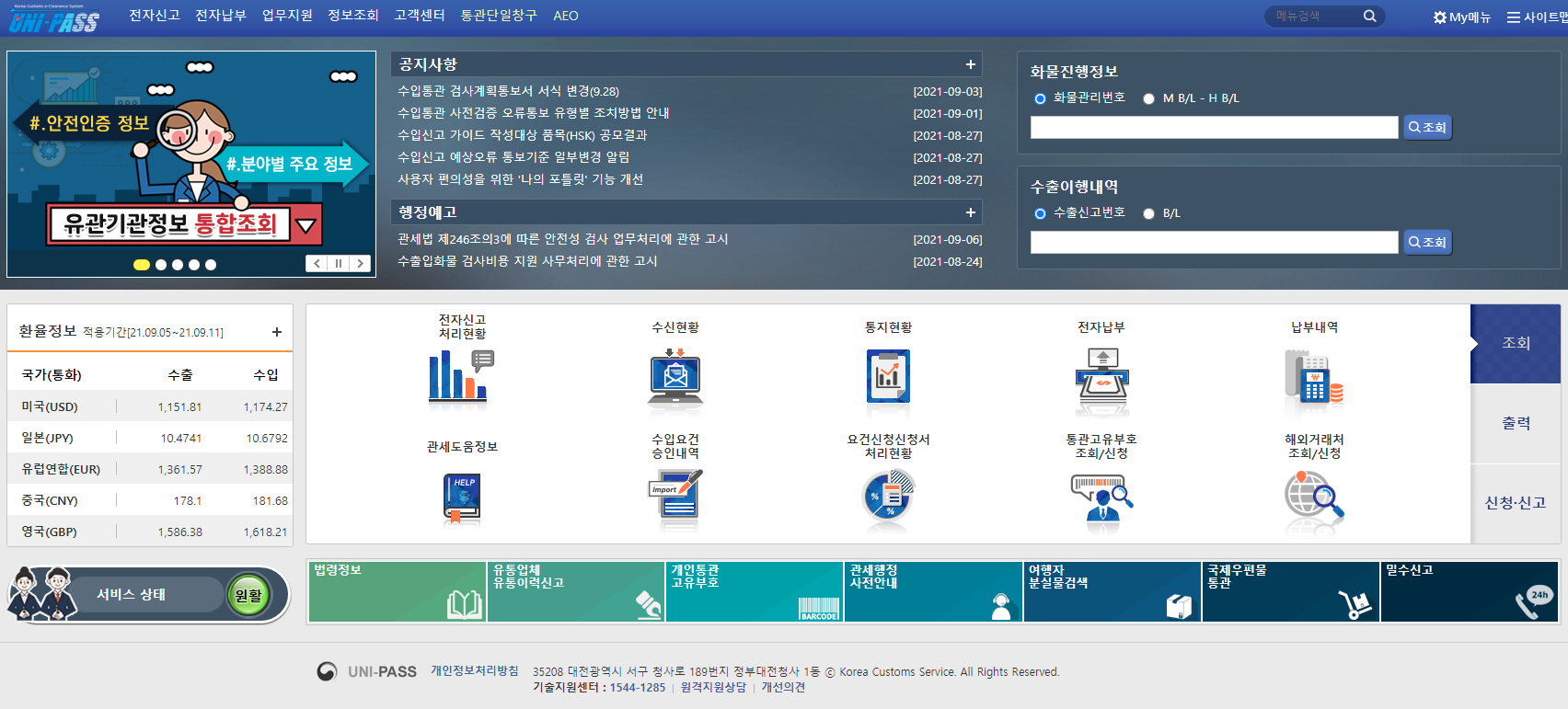  해외구매대행 식품, 식기류 판매했을 경우 처리절차(유니패스 신고방법)