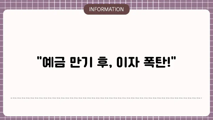 정기예금과 소득세