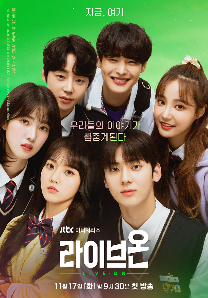  라이브온 인물관계도 몇부작 재방송 #7회 #8회 #정보 #드라마 #다시보기 #출연진 #시청률 #등장인물 #결말 #예고 #미리보기