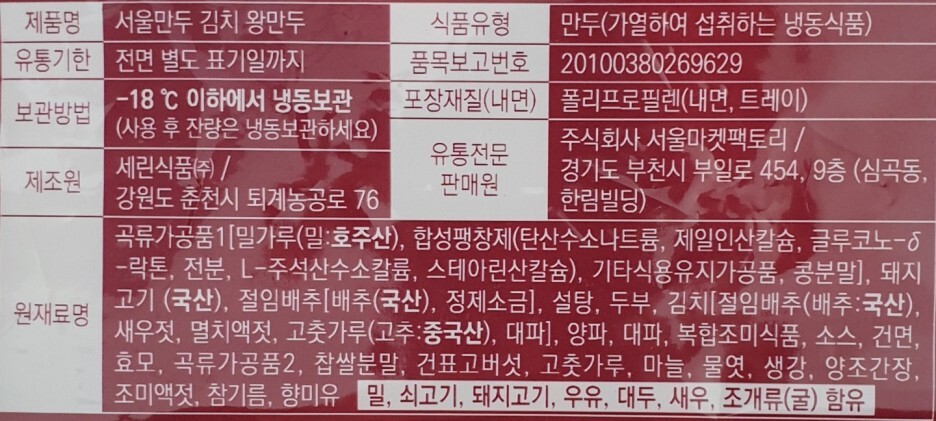 서울왕만두 이미지