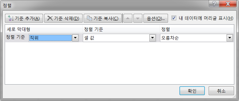 정렬_대화상자_기준_추가